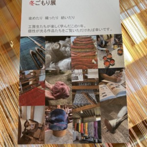 冬ごもり展　２０２５